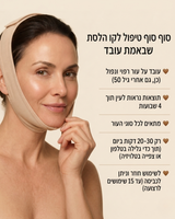 מסיכת קולגן לעיצוב קו הלסת