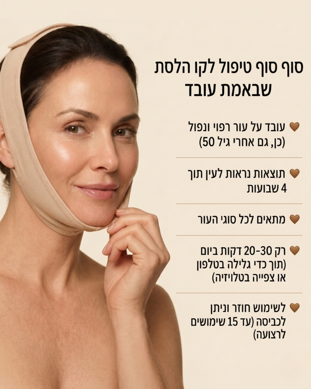 מסיכת קולגן לעיצוב קו הלסת