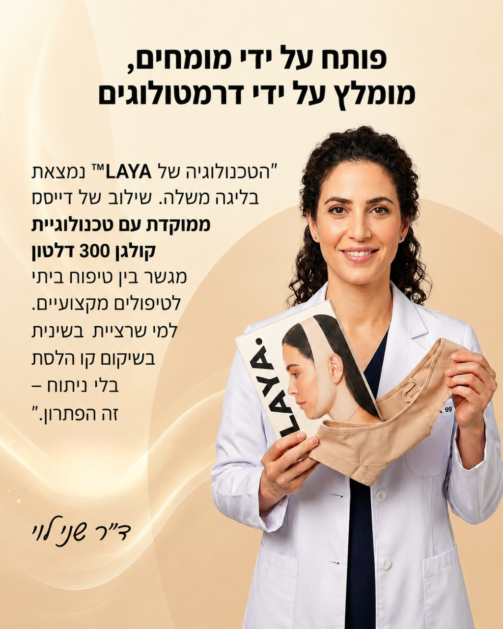 מסיכת קולגן לעיצוב קו הלסת